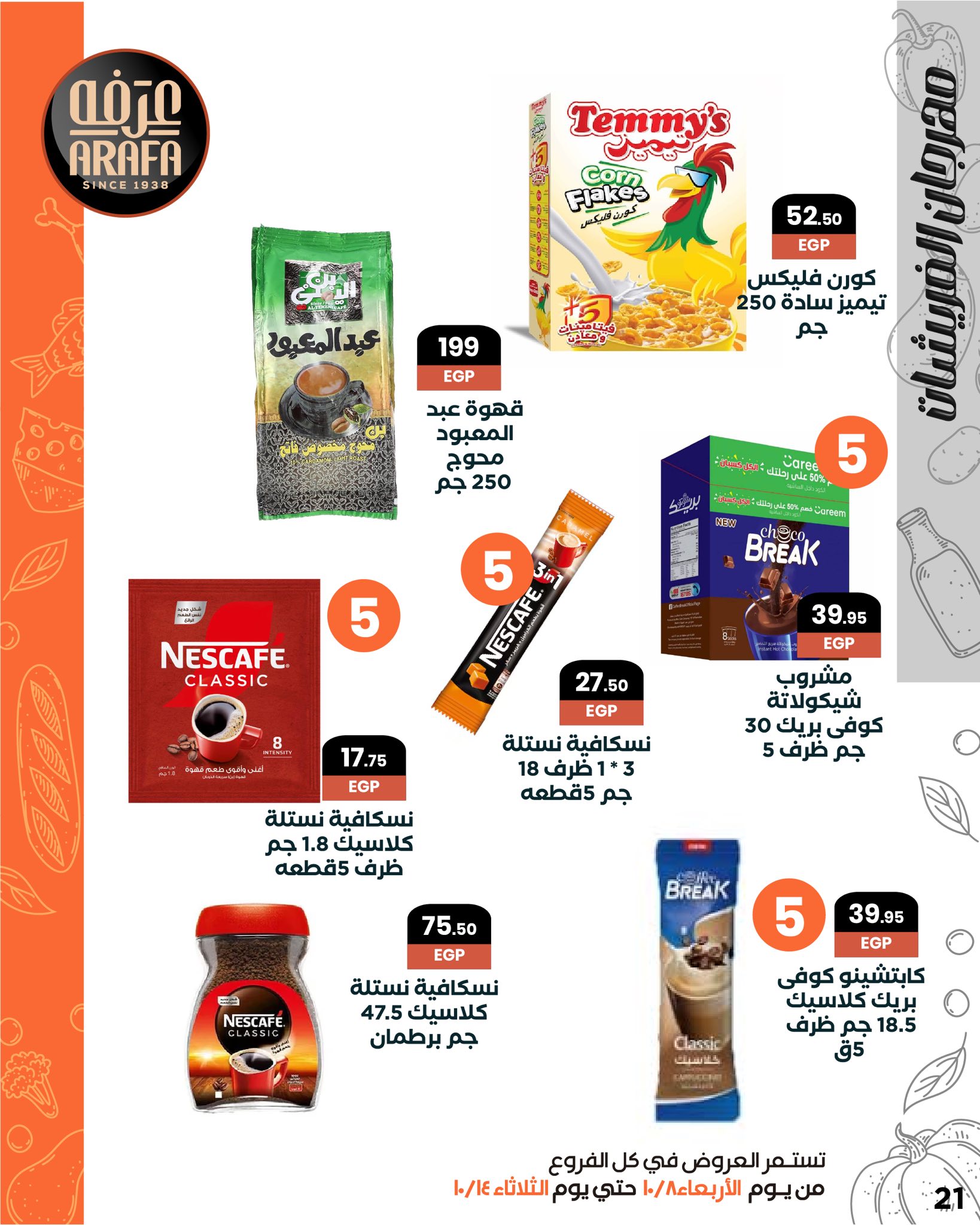 arafa-market offers from 7oct to 1oct 2025 عروض عرفة ماركت من 7 أكتوبر حتى 1 أكتوبر 2025 صفحة رقم 22